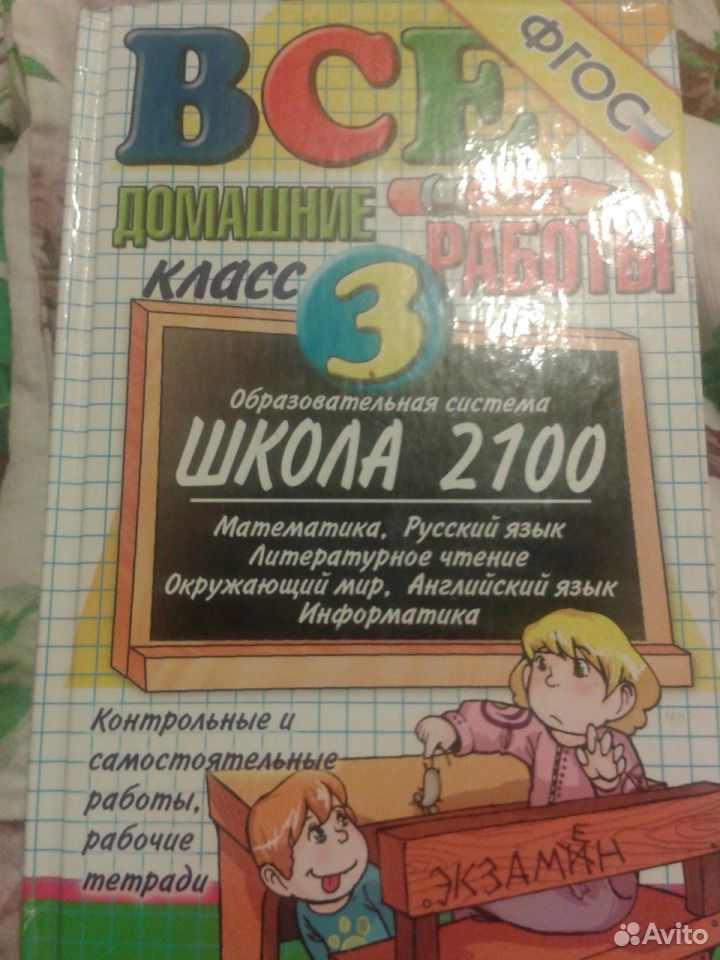 Школа 2100 гдз