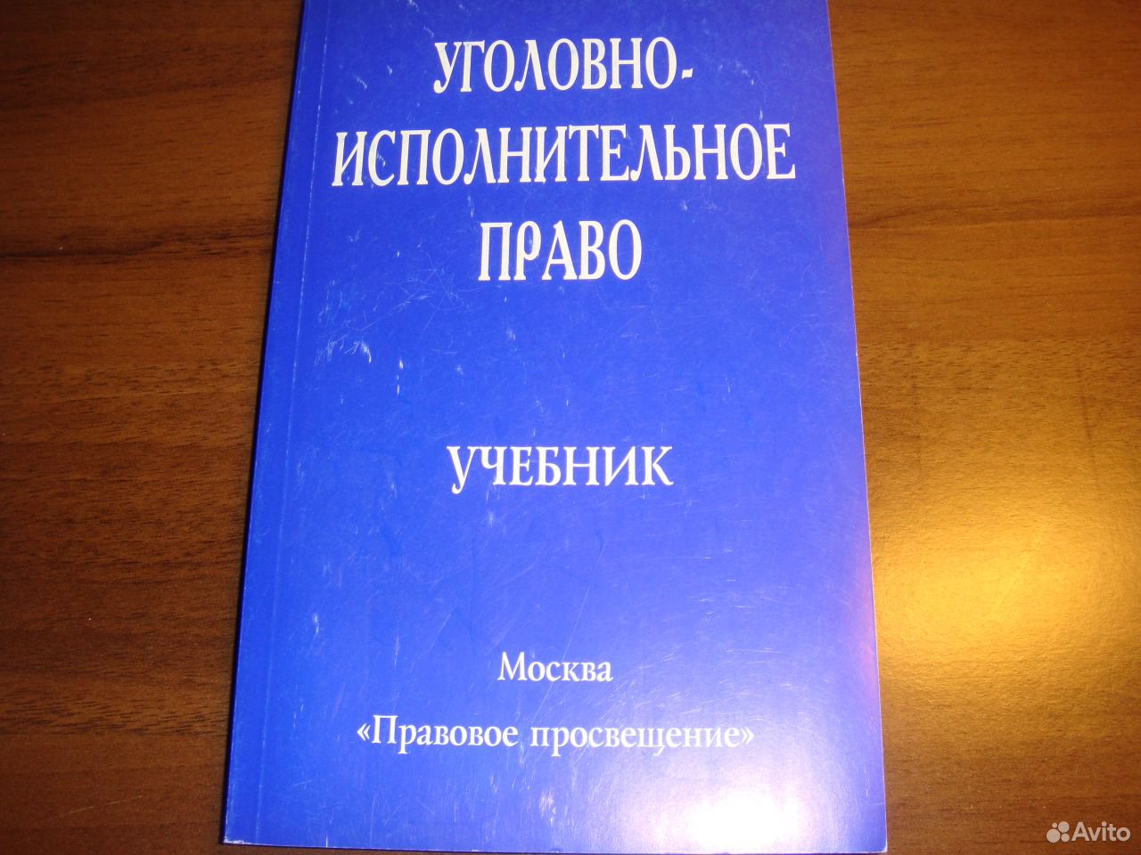 Уголовно Исполнительное Право Картинки