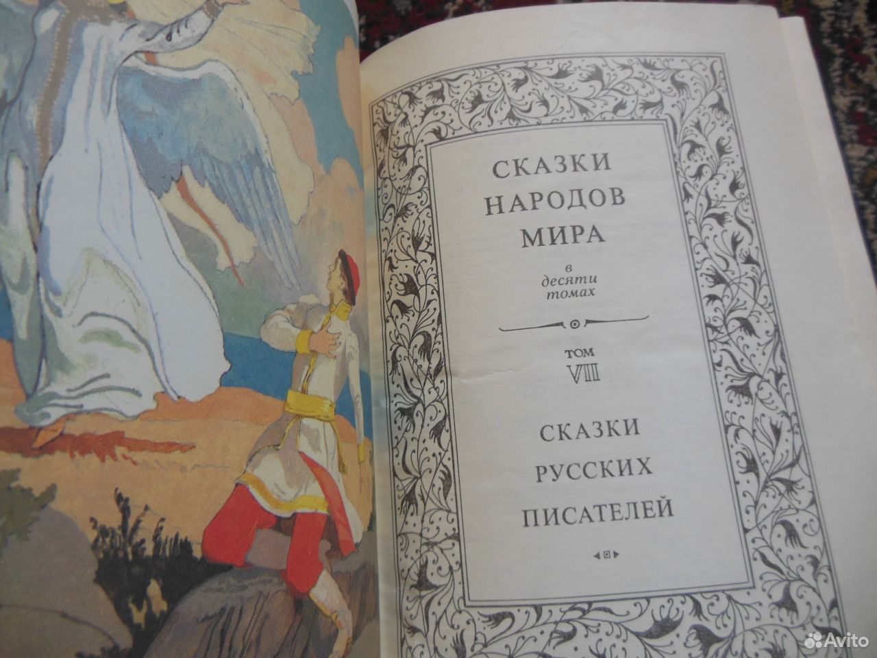 Купить Книгу 70 Сказок Народов Мира 1961г