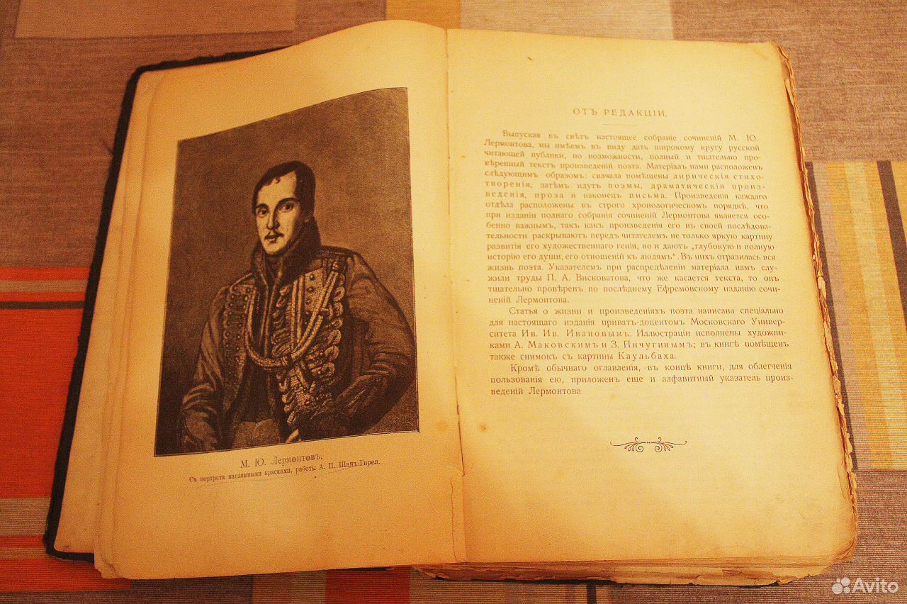 Первые книги лермонтова. Книги Лермонтова. Первая книга Лермонтова. Лермонтов в полный рост.