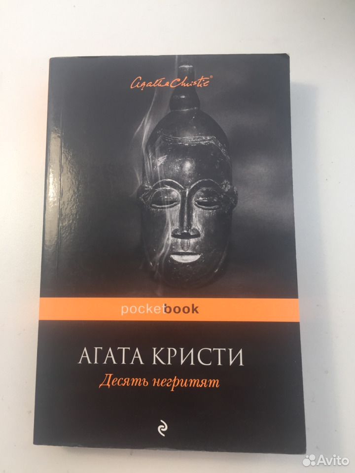 АГАТА КРИСТИ 10 НЕГРИТЯТ ПОЛНАЯ КНИГУ СКАЧАТЬ БЕСПЛАТНО АГАТА КРИСТИ 10 НЕГРИТЯТ ПОЛНАЯ КНИГУ СКАЧАТЬ БЕСПЛАТНО