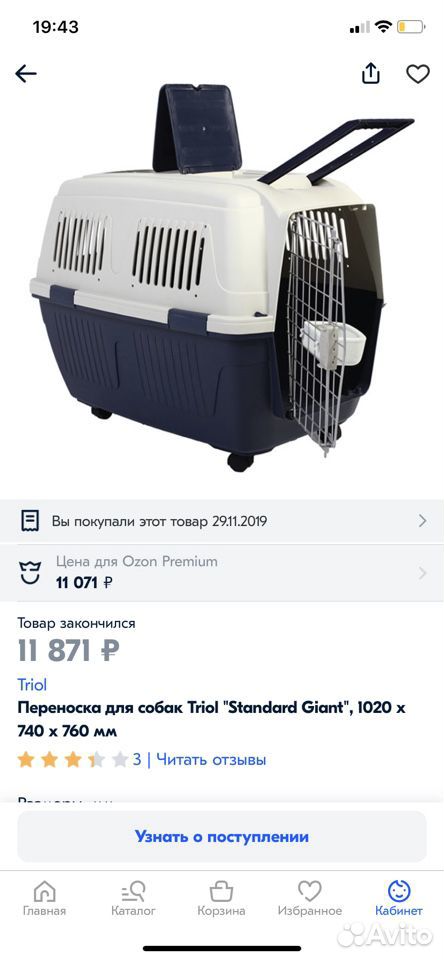 Переноска для крупных собак (для авиаперевозок) купить на Зозу.ру - фотография № 3