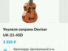 Новая Гавайская Гитара Deviser UK-21-45D объявление продам