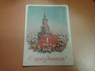 Советская открытка 1954 год объявление продам