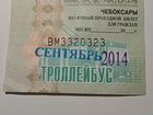 Проездной билет 09/2014 г объявление продам
