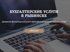Бухгалтерское обслуживание в рыбинске сайт налоговой оплата госпошлины за регистрацию ооо