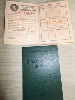 Профсоюзный билет СССР чистый