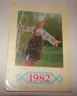 Советские карманные календари. №3
