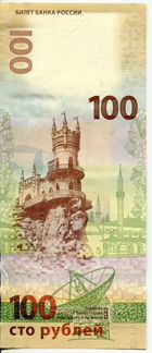 Банкноты - Крым