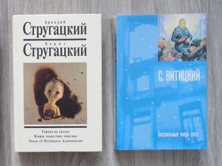 Книги Стругацких
