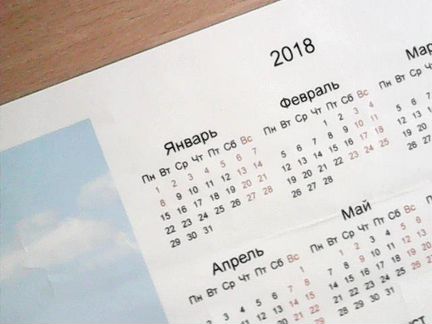 Календарь 2018 года