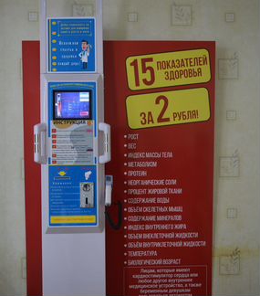 Вендинговый автомат (мини-доктор)