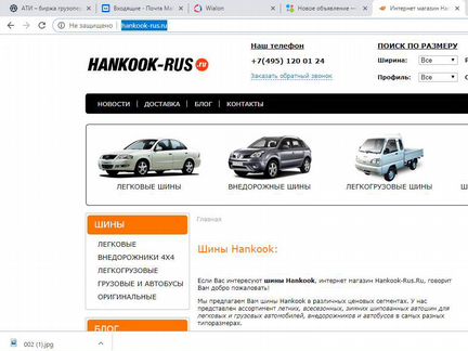Hankook-RUS.RU продаётся интернет магазин шин