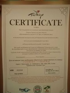 Сертификат на 2 путевки в Турцию
