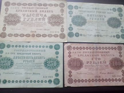 Банкноты 1918 г