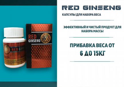 Капсулы для набора веса Red Ginseng