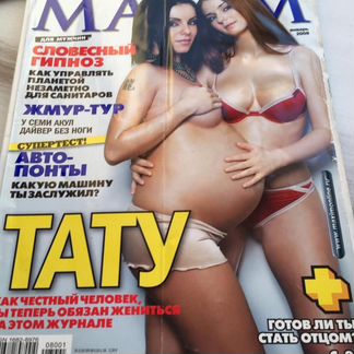 Журнал Maxim с группой Тату