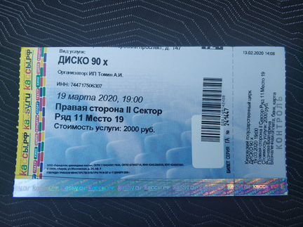 Билеты на концерт Дискотека 90х