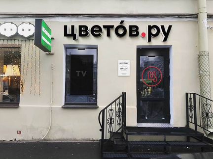 Цветочный магазин под брендом Цветов.ру