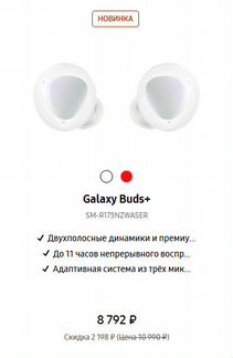 Новые наушники Galaxy Buds+ гарантия, чек, ростест
