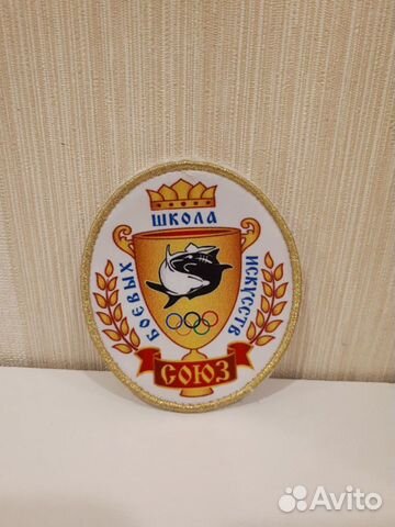 Каратэ.Нашивка на кимоно-Школа боевых искус.-Союз