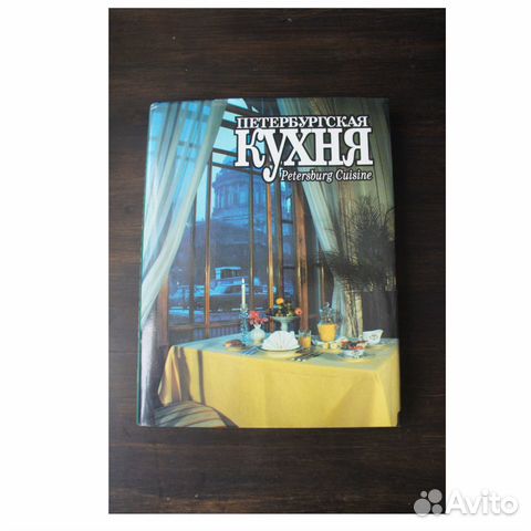 Петербургская кухня книга