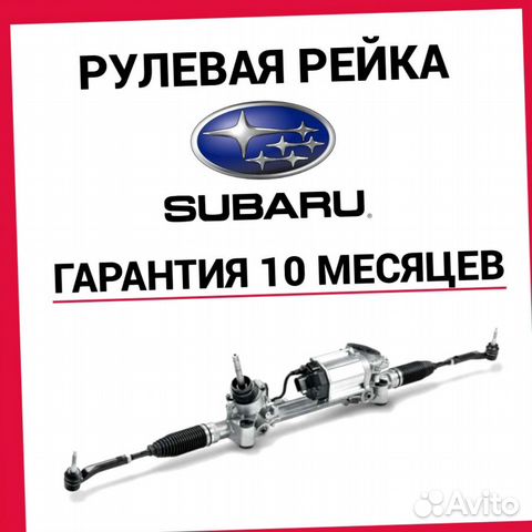 Рулевая рейка Субару Subaru xv