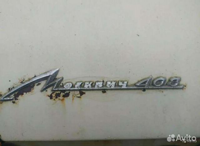 Шильда Москвич 408