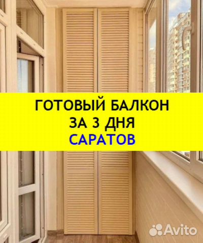 Отделка Лоджии Саратов Фото
