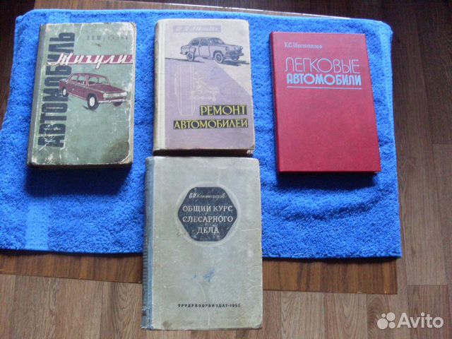 Книги по Автомобилям из СССР