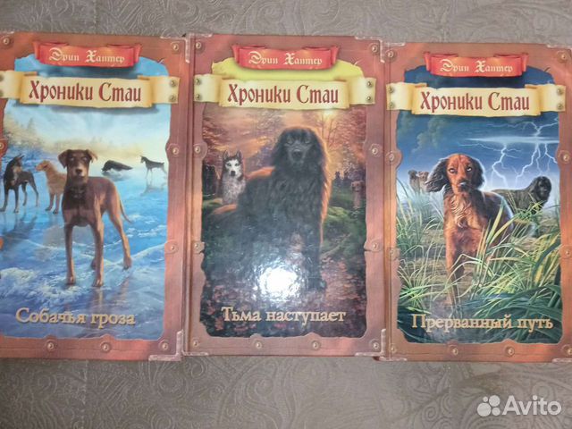 Эрин хантер