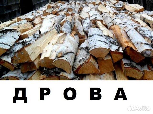 Дрова берёзовые