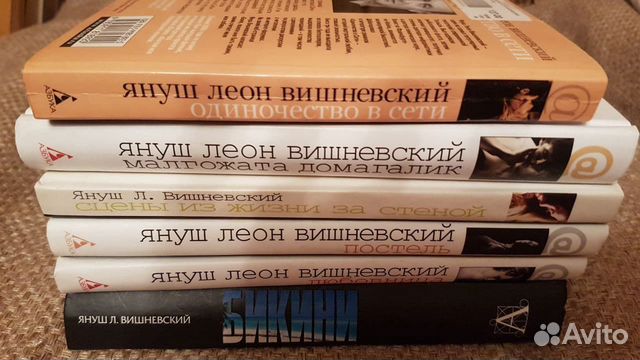 Книги. Януш Леон Вишневский 5 книг