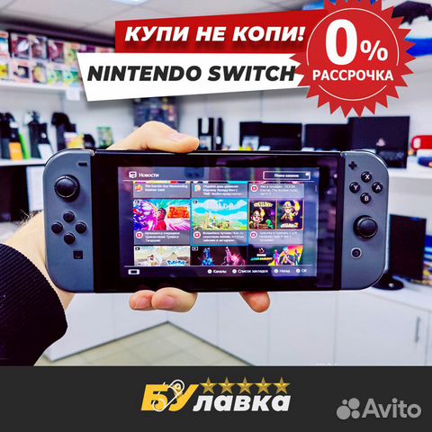 Nintendo Switch - на гарантии - в рассрочку