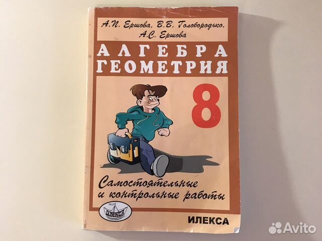 Сборник задач и контрольных работ для 8 класса