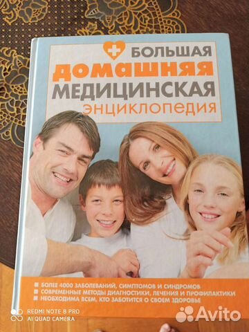 Большая домашняя медицинская энциклопедия