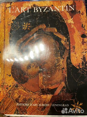 Книга Византийское искусство в музеях Советского С