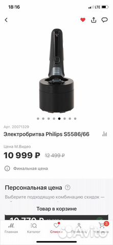 Электробритва philips