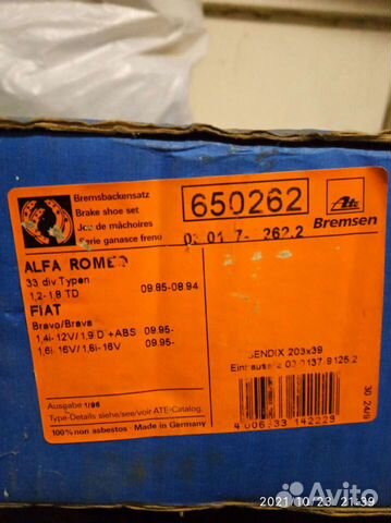 Тормозные колодки