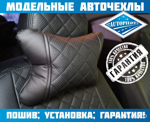 Чехлы для автомобильных сидений 