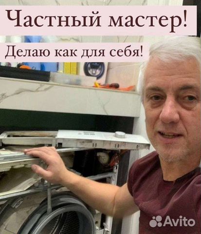 Ремонт стиральных машин, холодильников, посудомоек