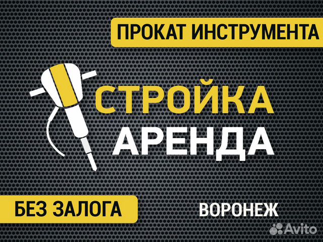 Аренда инструмента без залога