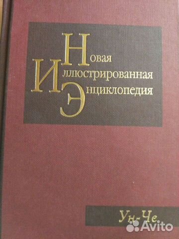 Энциклопедия