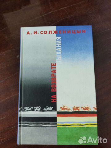 А. И. Солженицын 