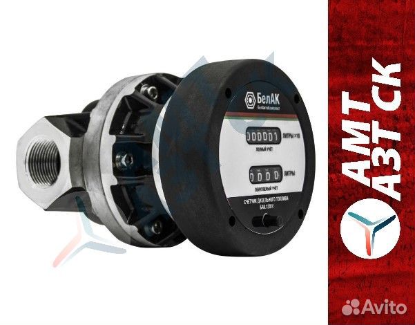 Счетчик дизтоплива Белак бак.12016