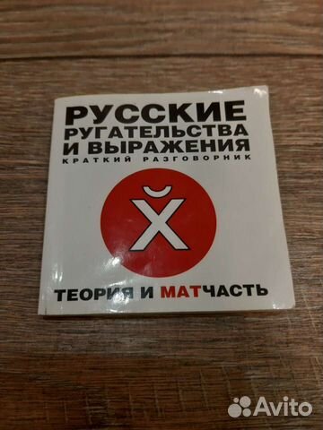 Краткий разговорник 