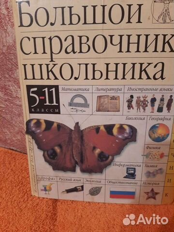 Справочник школьника