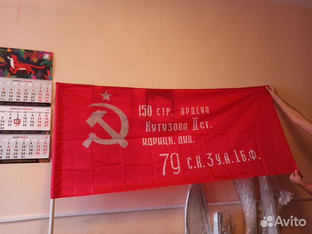 Флаг знамя Победы