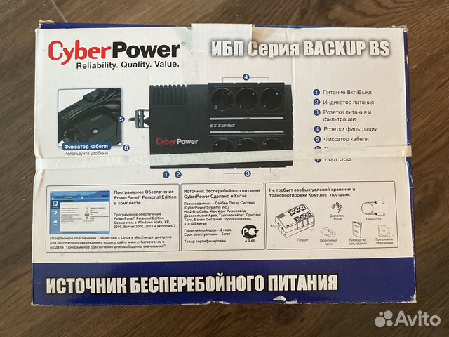 Ибп Cyber Power