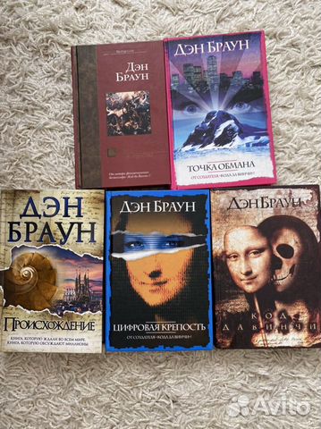Дэн Браун